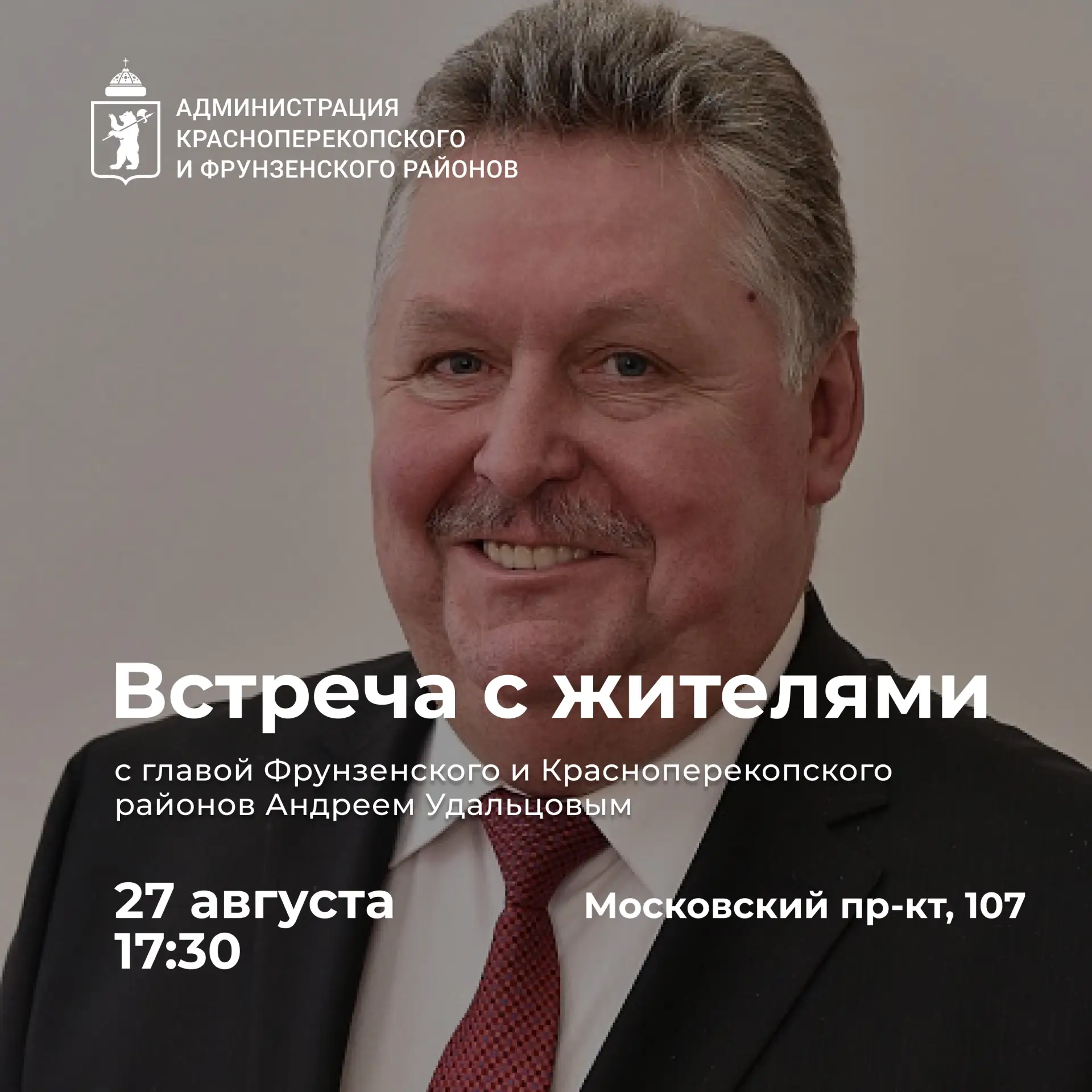 🗣 Встреча с жителями районов