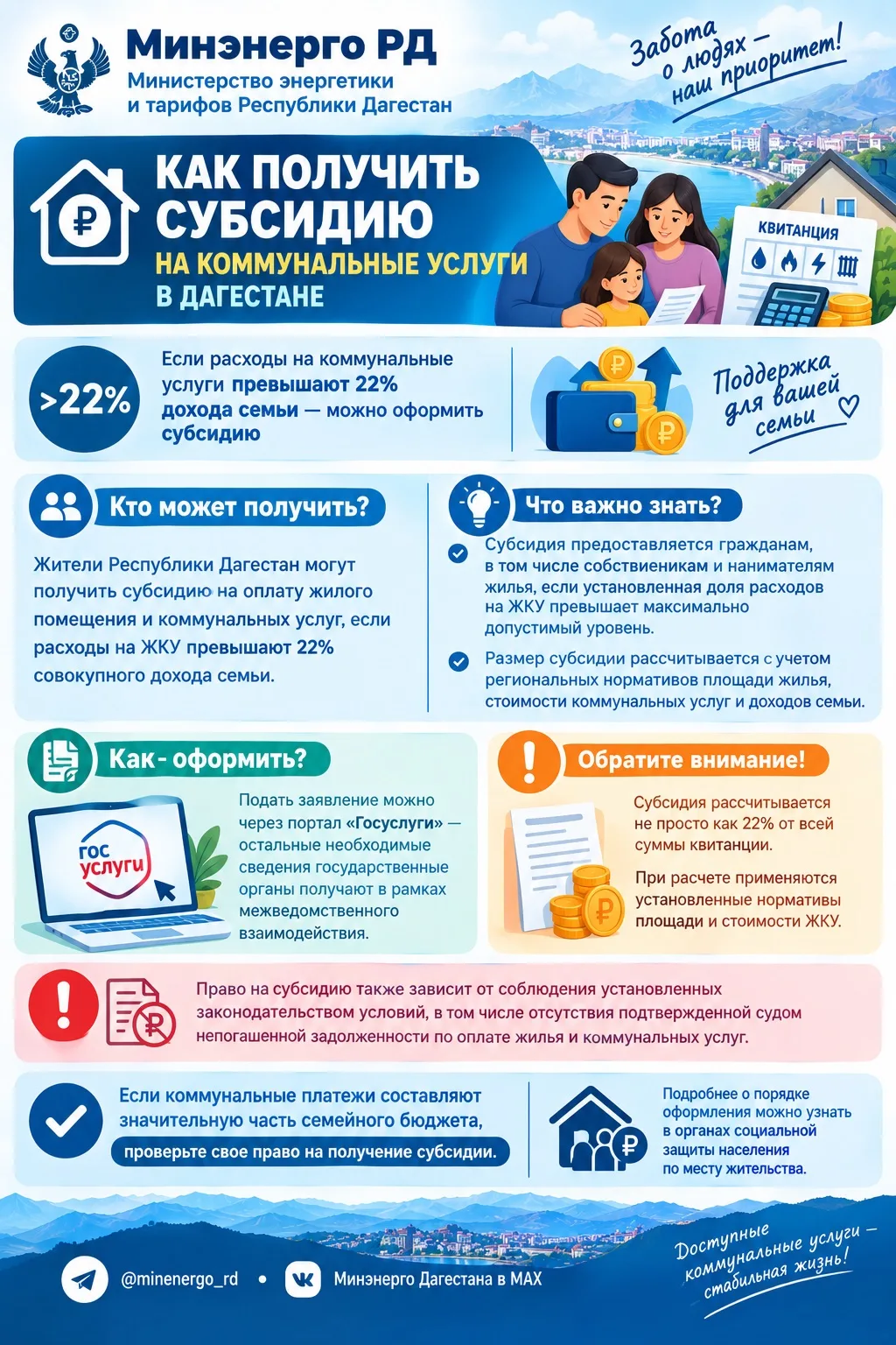 🇷🇺Как получить субсидию на коммунальные услуги в Дагестане