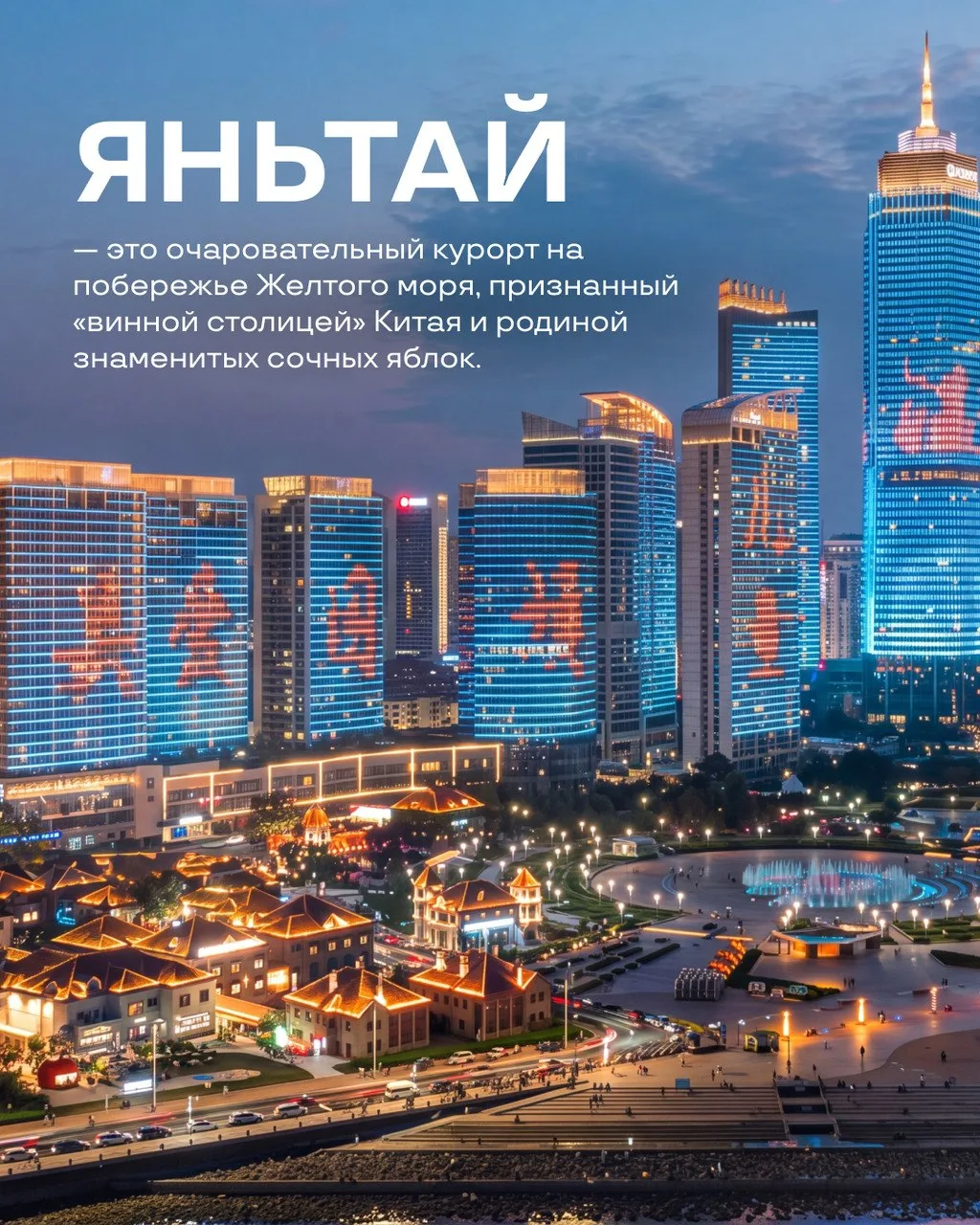 🌊 Большие китайские каникулы: три побережья Жёлтого Моря! 🇨🇳