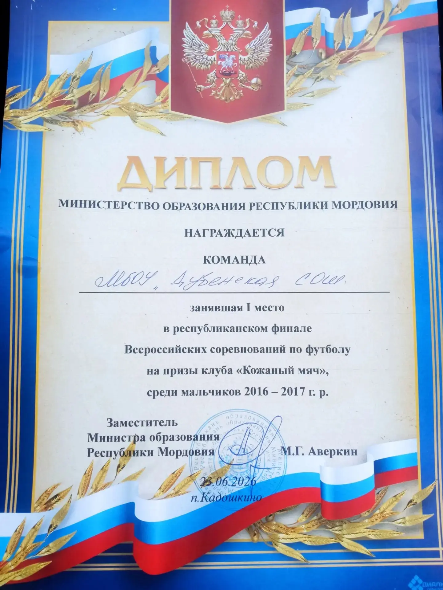 23 июня завершился ещё один финал регионального этапа Всероссийских соревнований по мин...