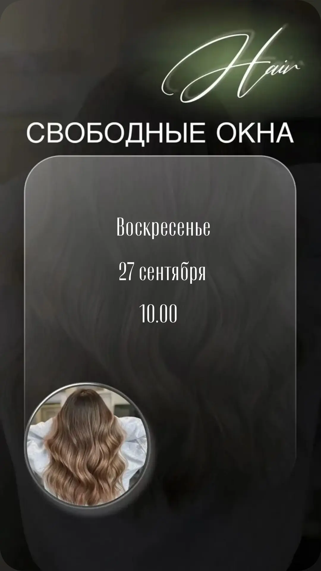 Завтра появилась возможность взять одного человека на окрашивание.