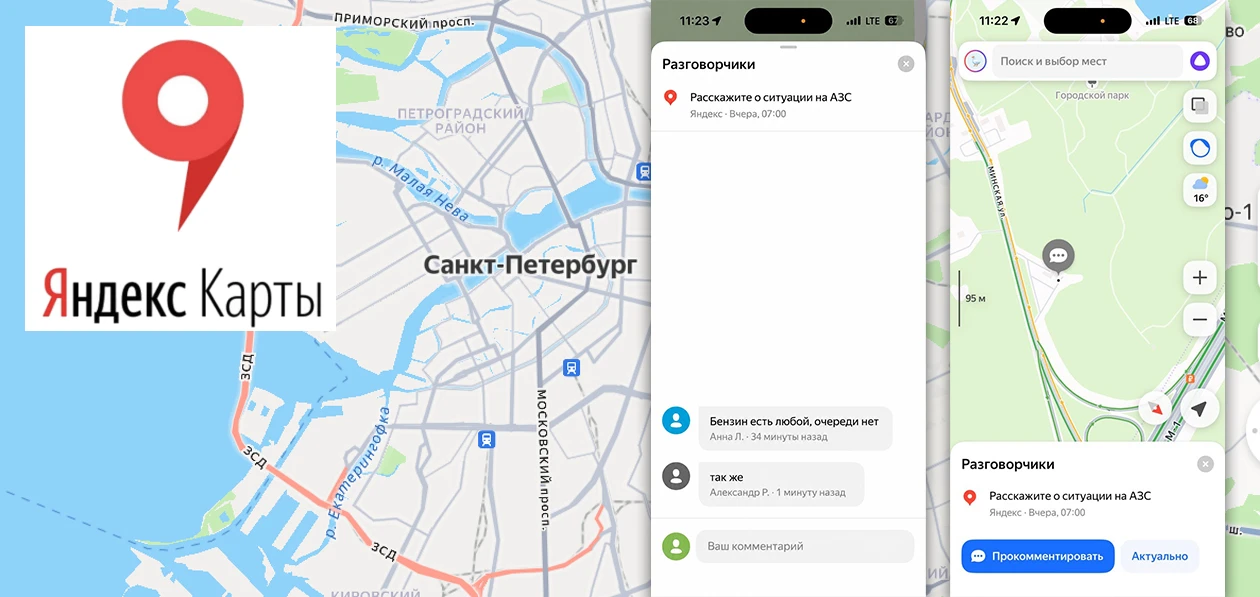 В «Яндекс Картах» на АЗС заговорили водители