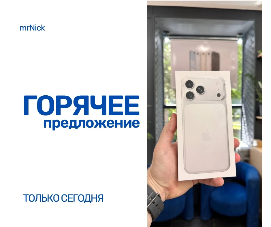 ТОЛЬКО СЕГОДНЯ 

iPhone 17 PRO MAX 256Gb esim 📲
Цвет: silver 
Вместо 109.000₽ сегодня за 105.000₽


