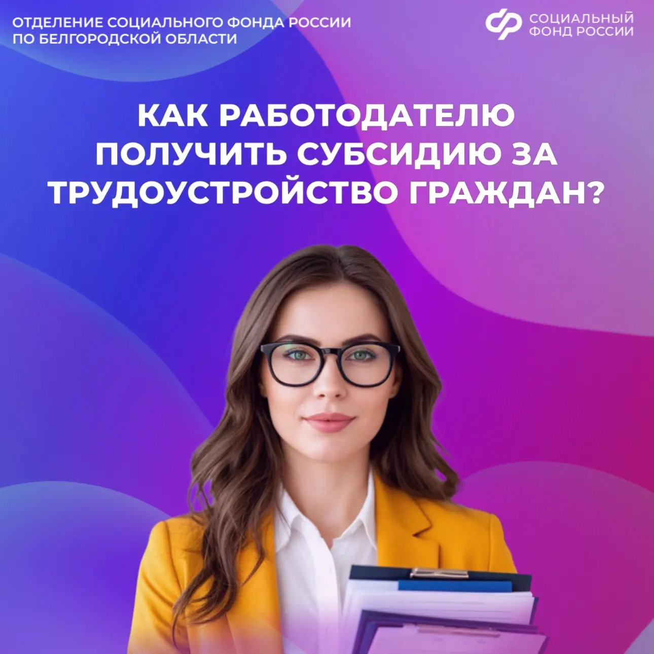 🤝 Государство стимулирует работодателей за трудоустройство отдельных категорий граждан...