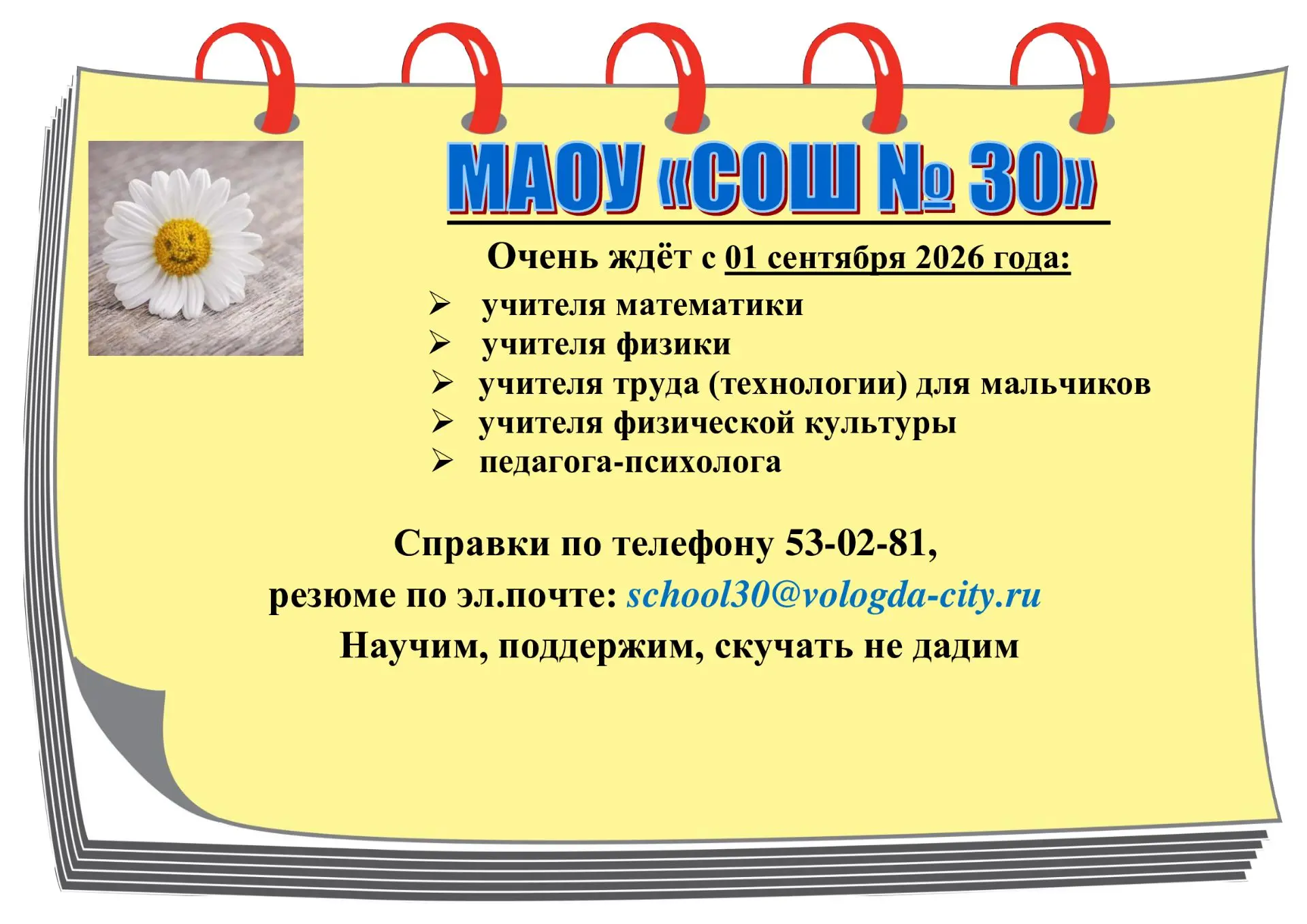 Мы очень ждём специалистов!