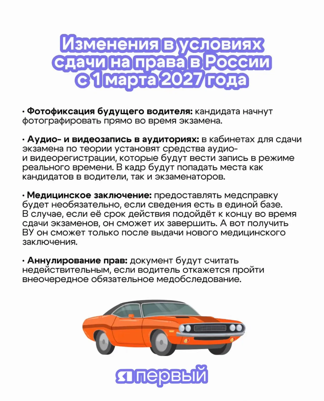 🚘 Экзамен под камерами и микрофонами: правила сдачи на права изменятся уже с 1 марта 2...