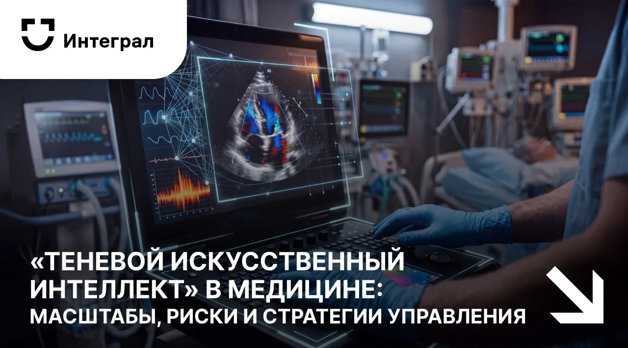🏥 Искусственный интеллект вошёл в медицину раньше, чем в этой сфере появились чёткие п...