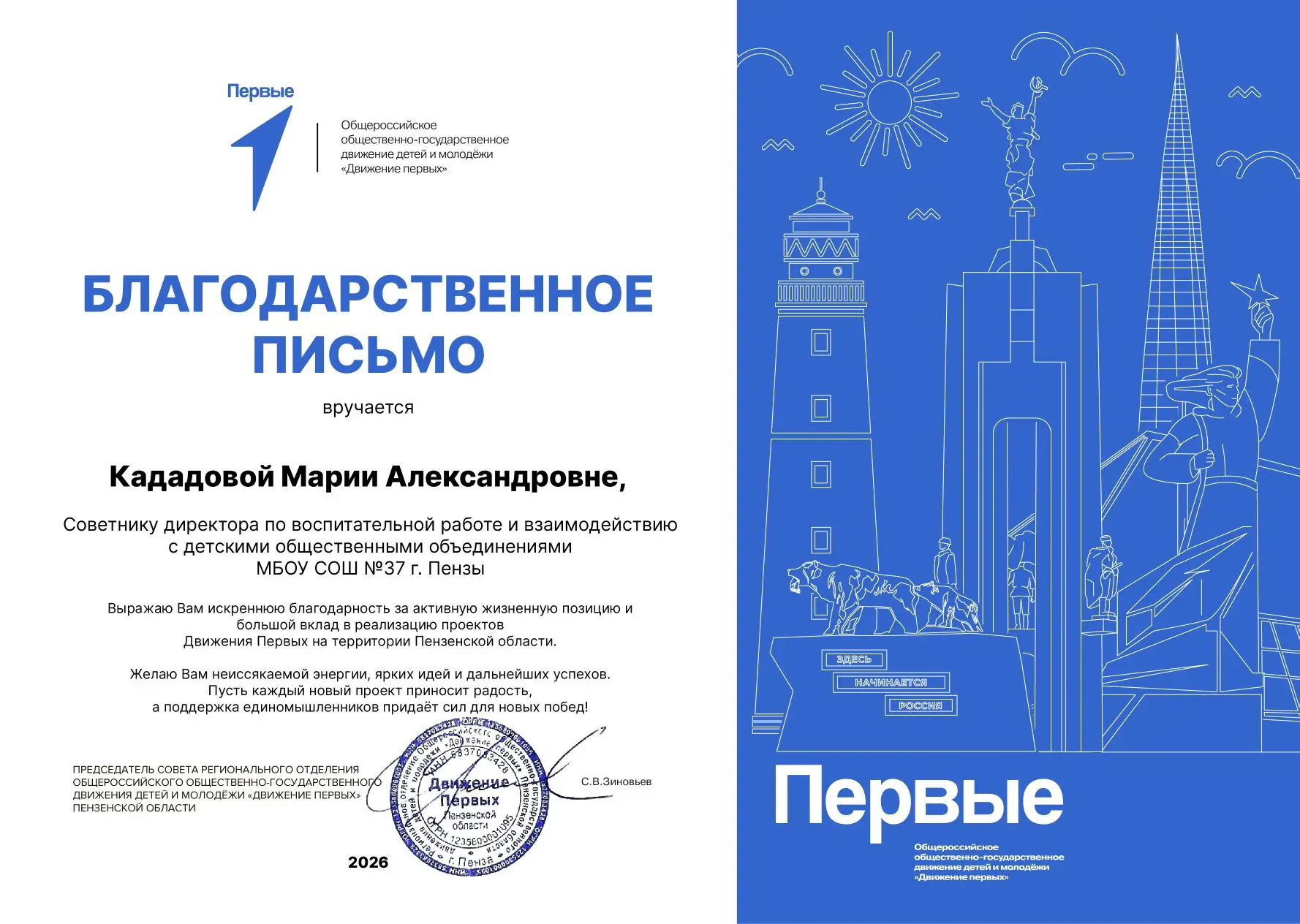 ❗Кададова Мария Александровна, советник директора по воспитанию и взаимодействию с детскими обществе