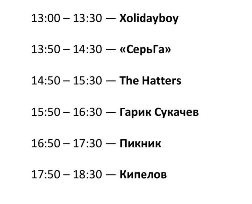 Бесплатный концерт в Лужниках! 

Сегодня. Тайминг приложила