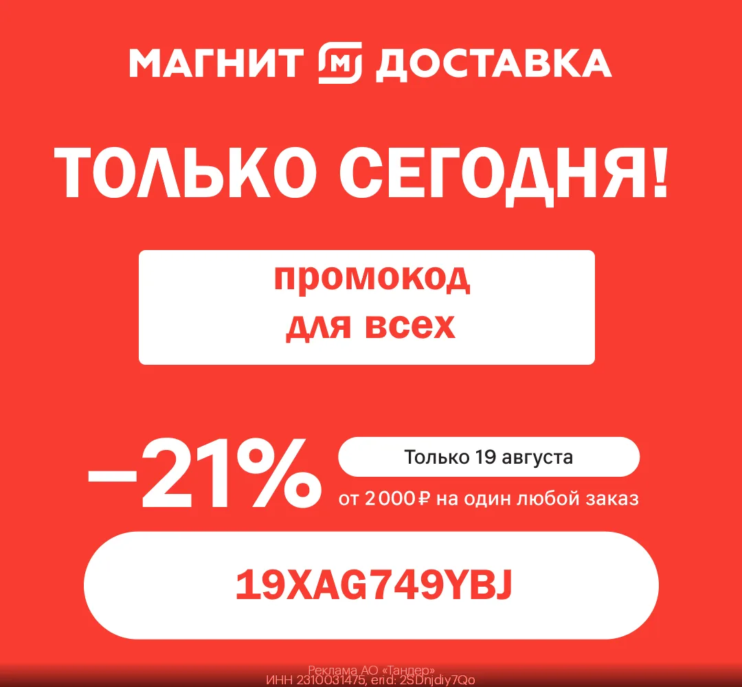 ‼️ Только 19.08!