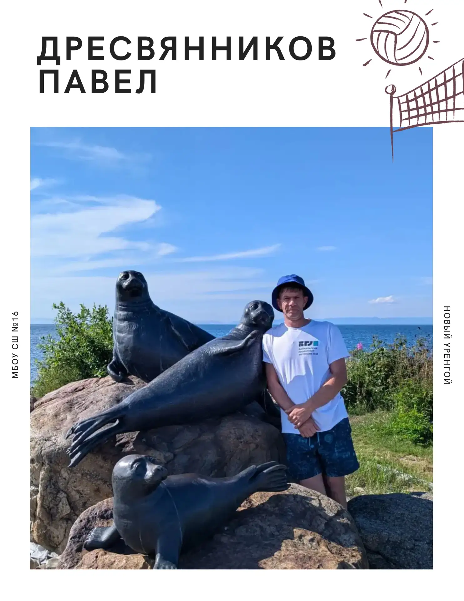 Педагог, который не перестаёт учиться сам! 

Учитель физической культуры нашей школы Павел Владимиро