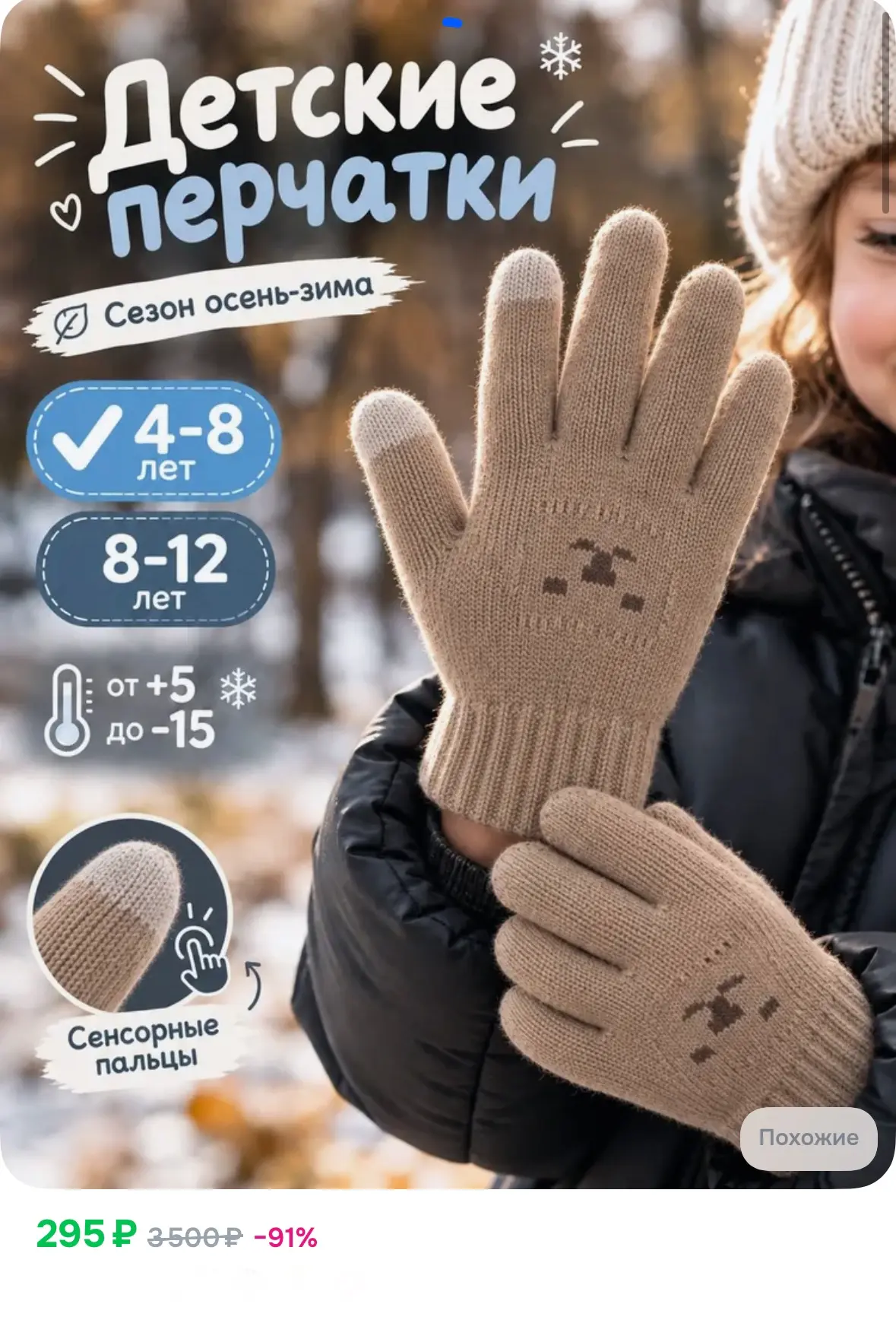 Перчатки детские ❄️ 🍂
