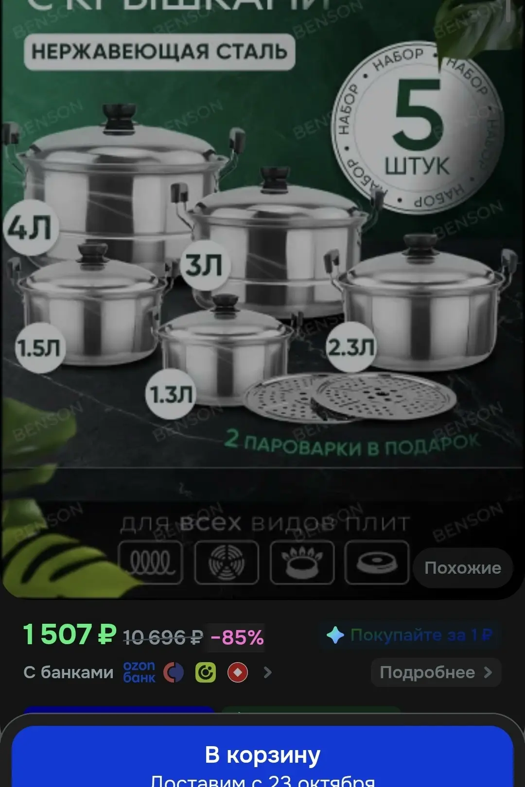 https://ozon.ru/t/3Q5JT7F набор кастрюль 5 шт