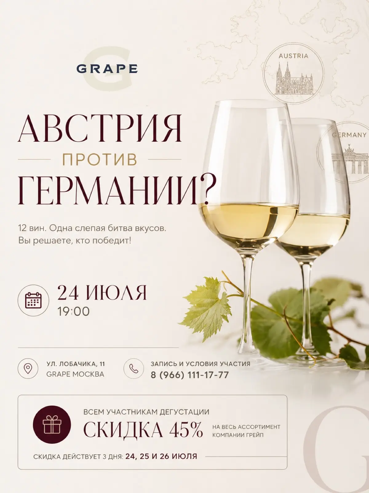 Австрия или Германия? Пришло время выбрать фаворита.