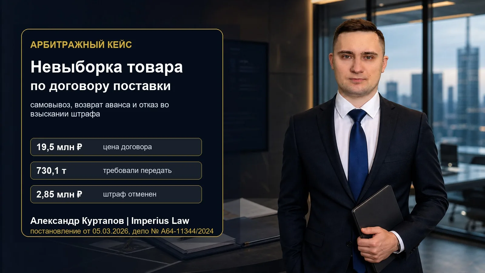 Покупатель не выбрал товар. Поставщик не обязан автоматически проигрывать спор.

19,5 млн руб. - цен
