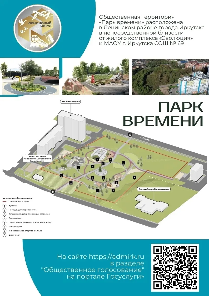 С 21 апреля 2026 г. началось голосование за объекты благоустройства в рамках проекта «Ф...