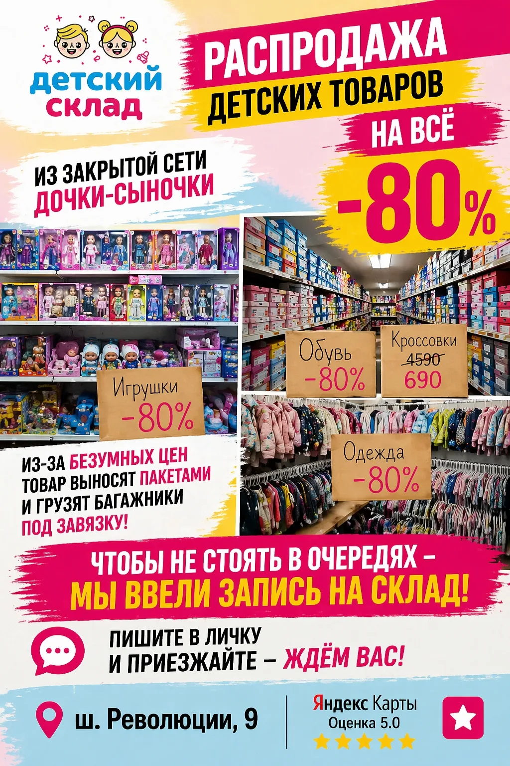 ГРАНДИОЗНАЯ РАСПРОДАЖА СКЛАДА!
