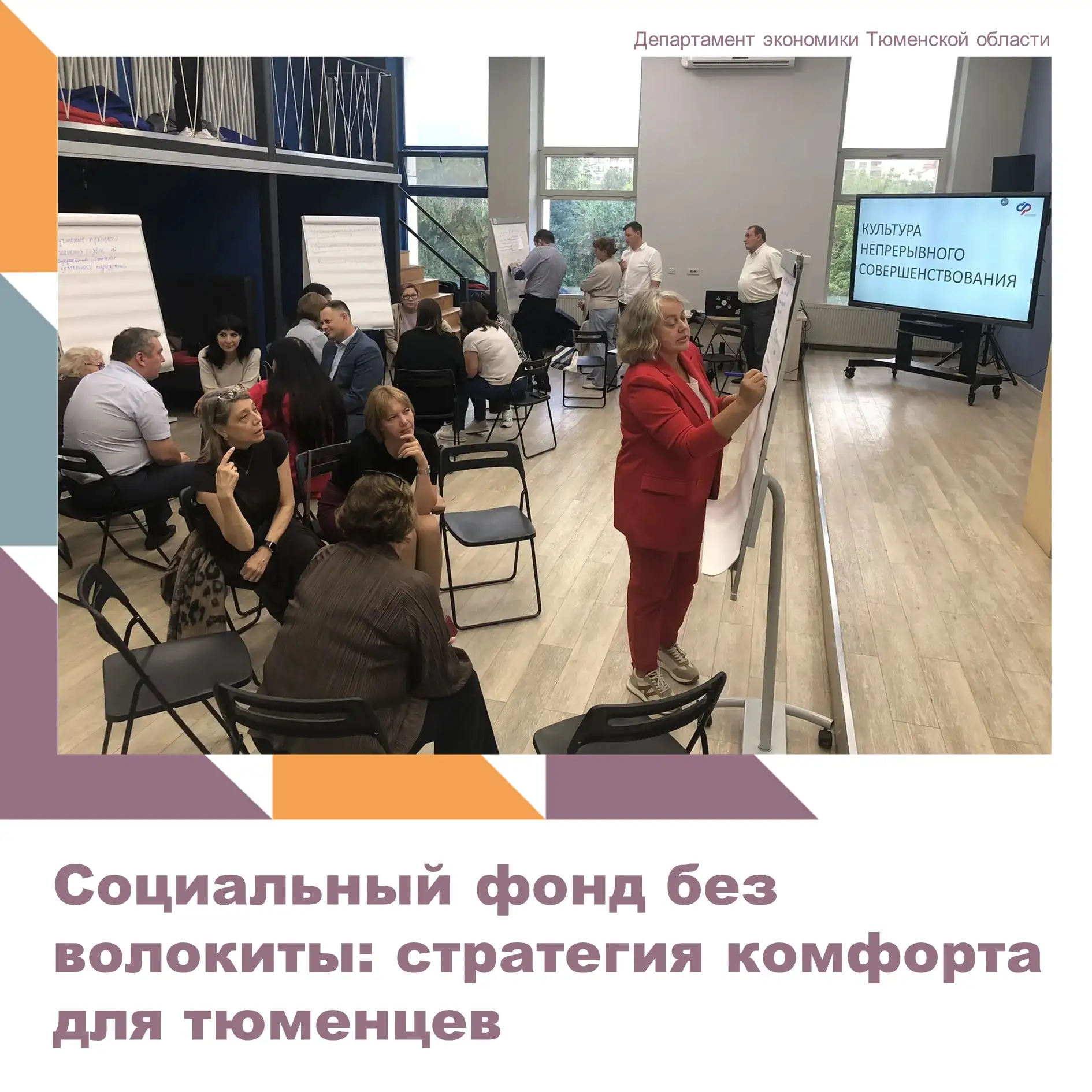 В Отделении Социального фонда России по Тюменской области прошла масштабная стратегичес...