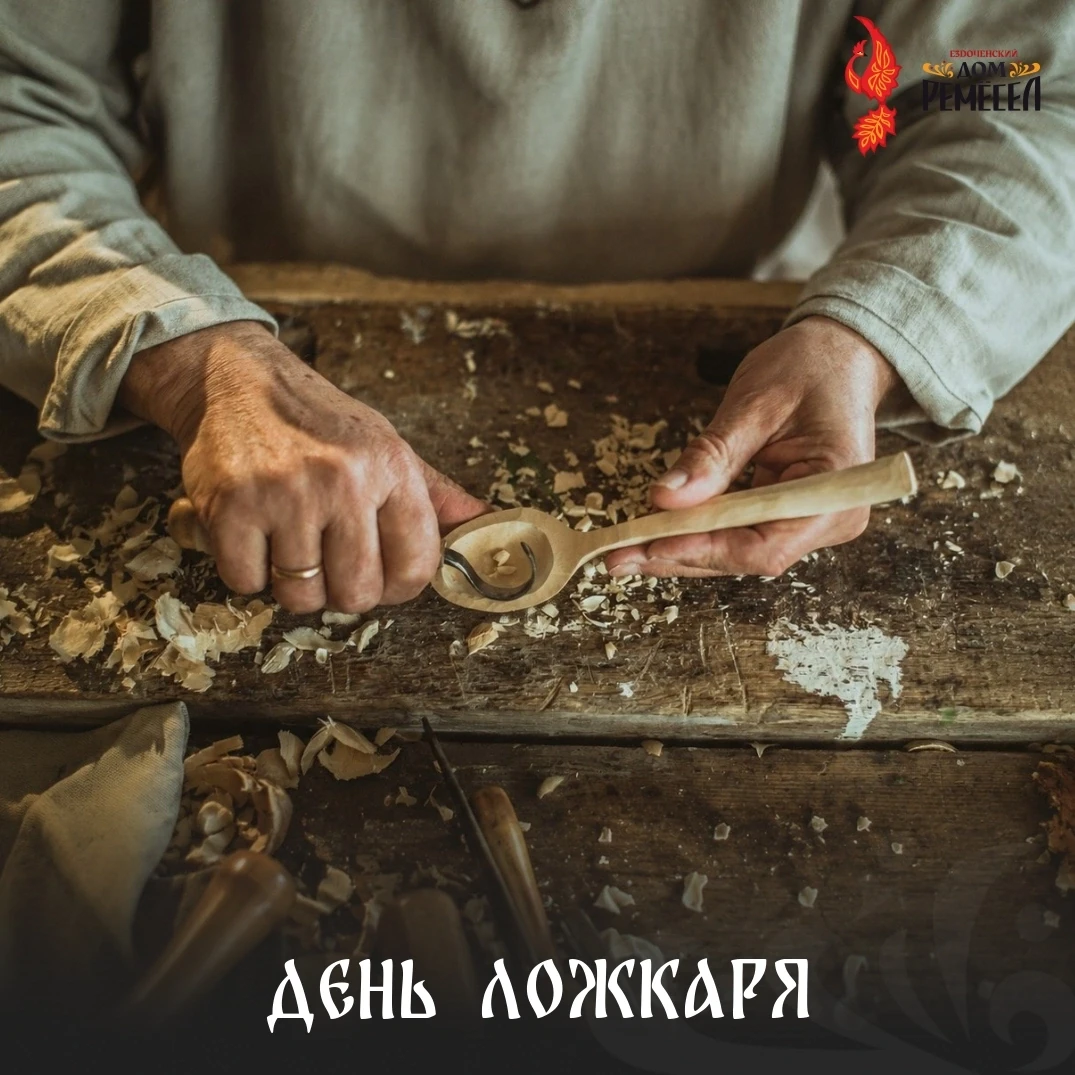 17 мая — народный праздник всех ложкарей и баклушников. Так на Руси издавна называли ум...