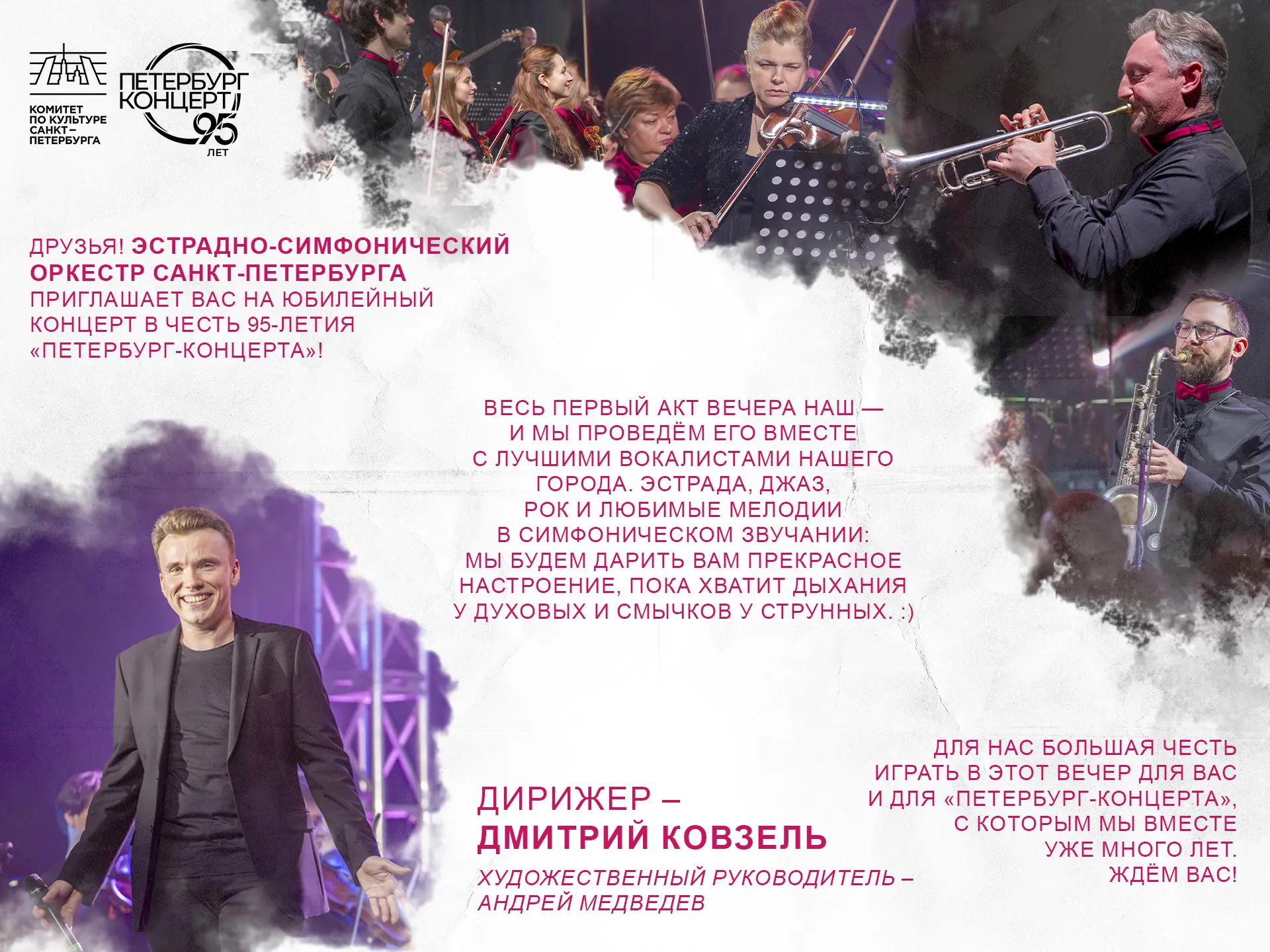 Друзья, совсем скоро, 13 октября, мы продолжим празднование 95‑летия «Петербург‑концерта»!