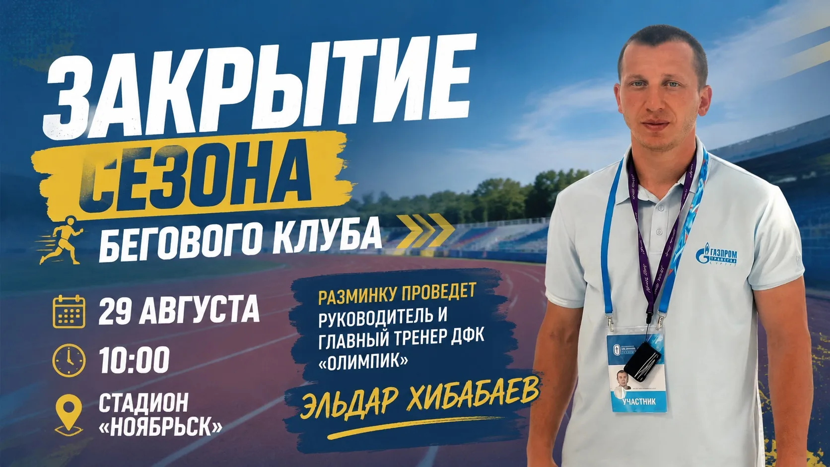 Закрытие сезона бегового клуба города Ноябрьска! 😍