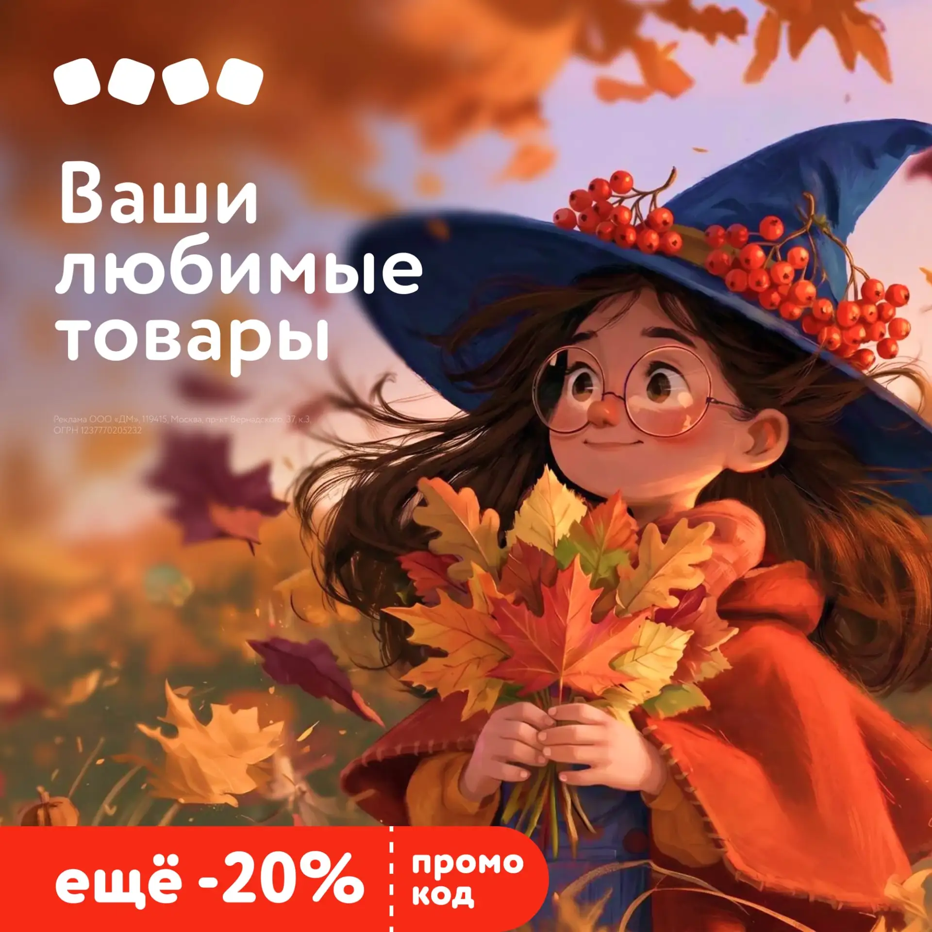 Осенний листопад выгоды 🍃