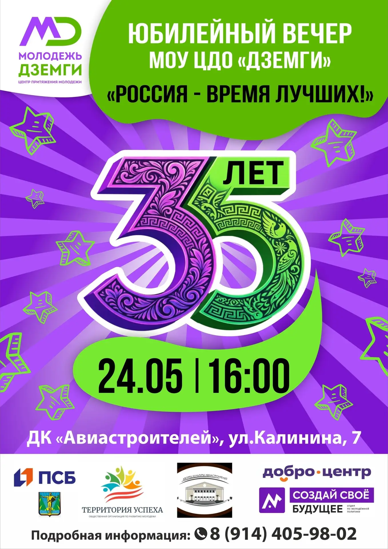 Юбилейный вечер центра «Дземги» — 35 лет