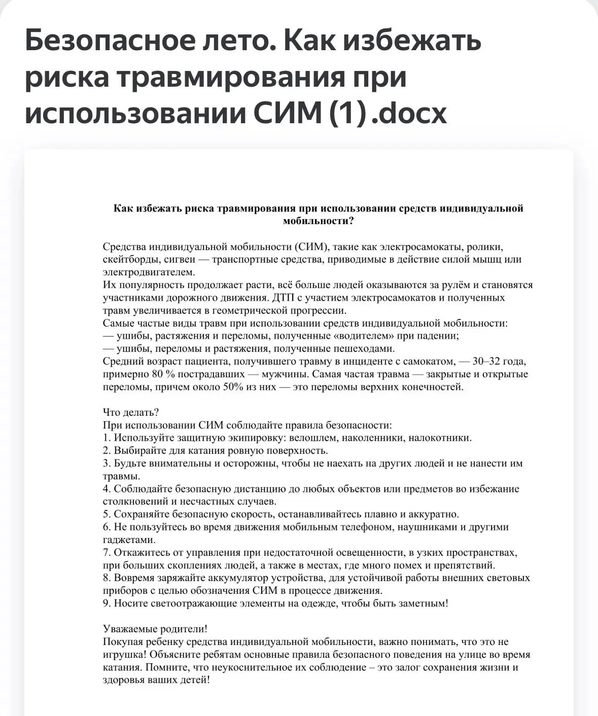 #БезопасноеЛето