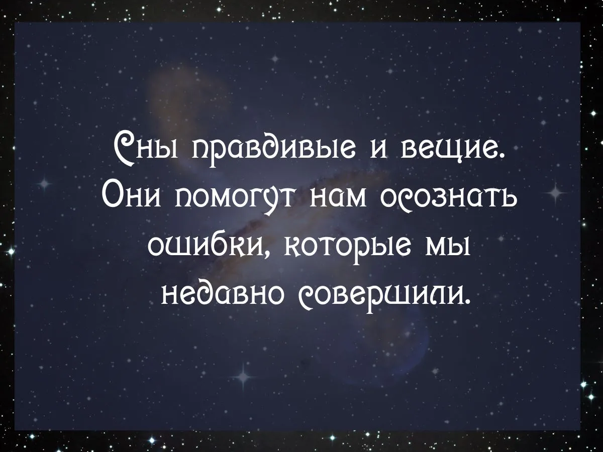 ✨Сны сегодня✨