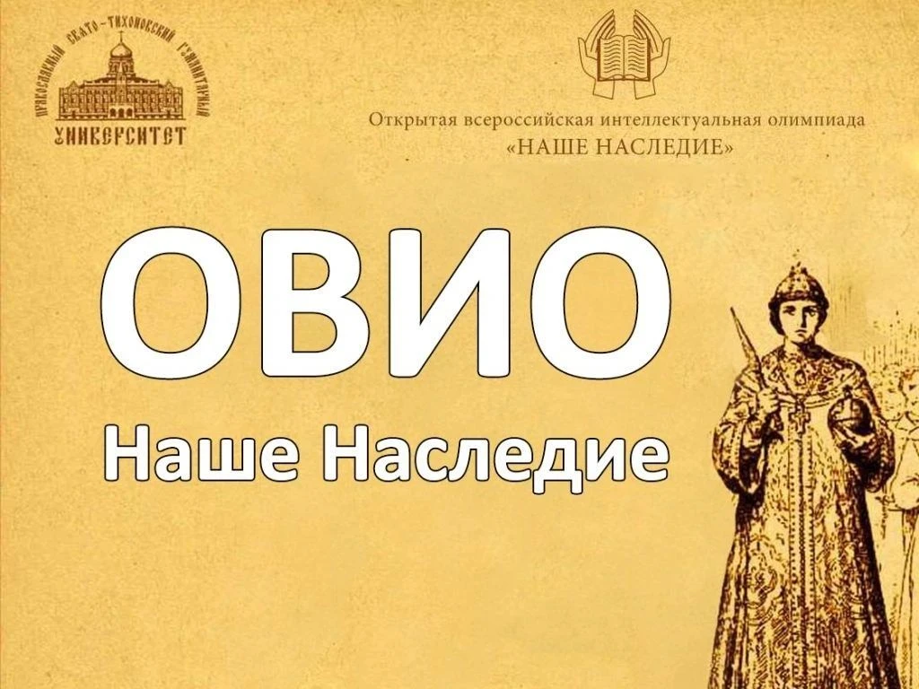 🏆 Наши звёзды на «Нашем наследии»! 🏆