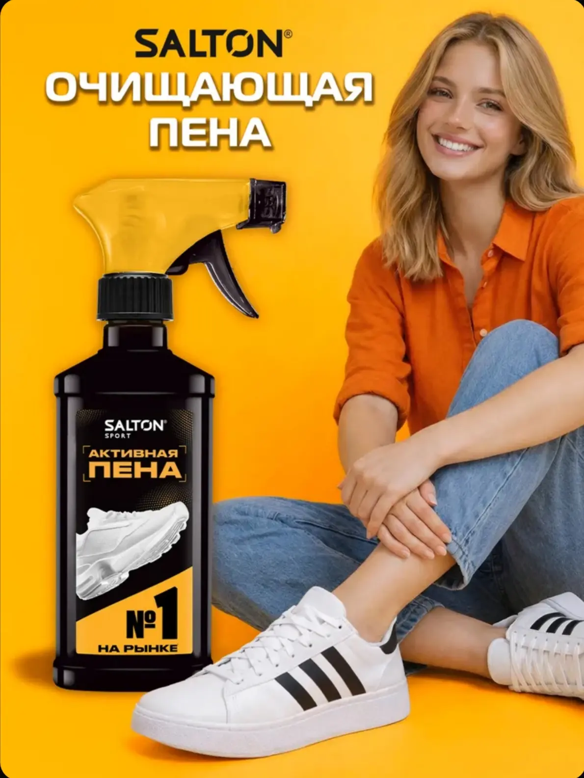 ☑️ Пена для чистки обуви, подошв и рантов, Salton Sport, 200 мл