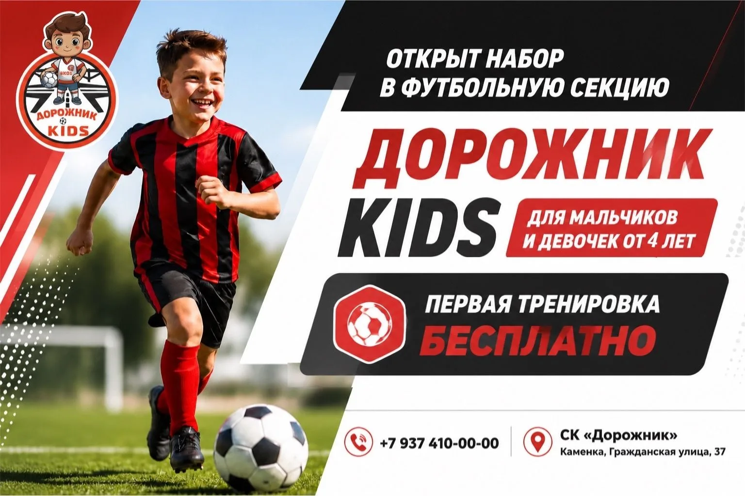 ⚽️ «Дорожник KIDS» продолжает набор!