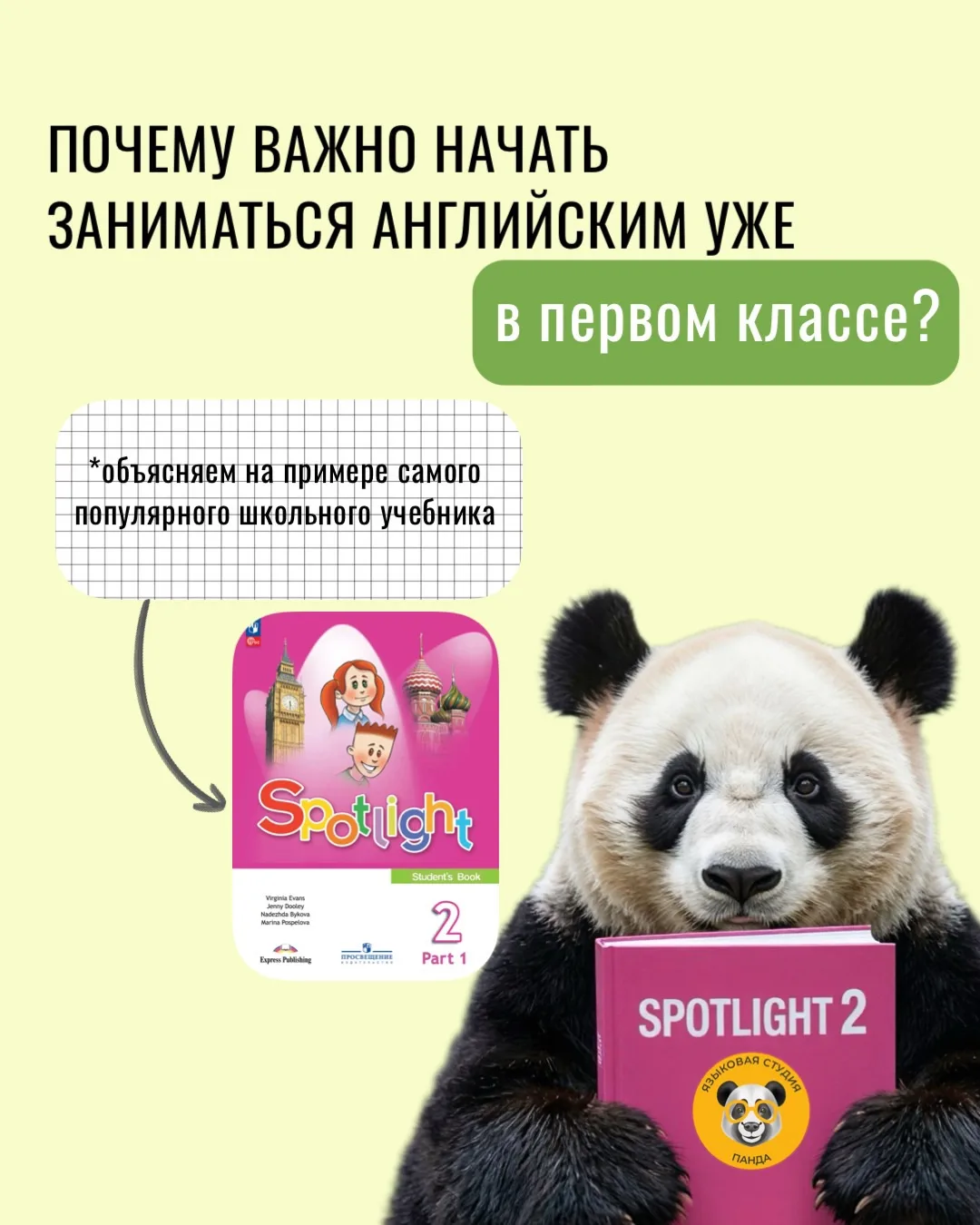 ПОЧЕМУ ВАЖНО НАЧАТЬ ЗАНИМАТЬСЯ АНГЛИЙСКИМ УЖЕ В ПЕРВОМ КЛАССЕ?