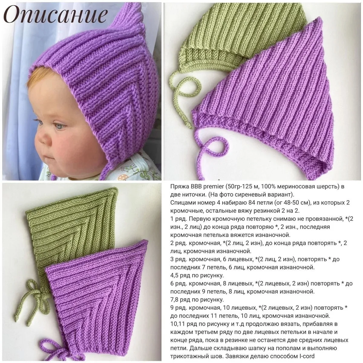 Шапочка Эльф. Описание.