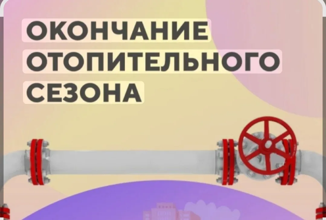 В связи с установившейся устойчивой температурой наружного воздуха +8°С в течении 5-ти дней и на осн