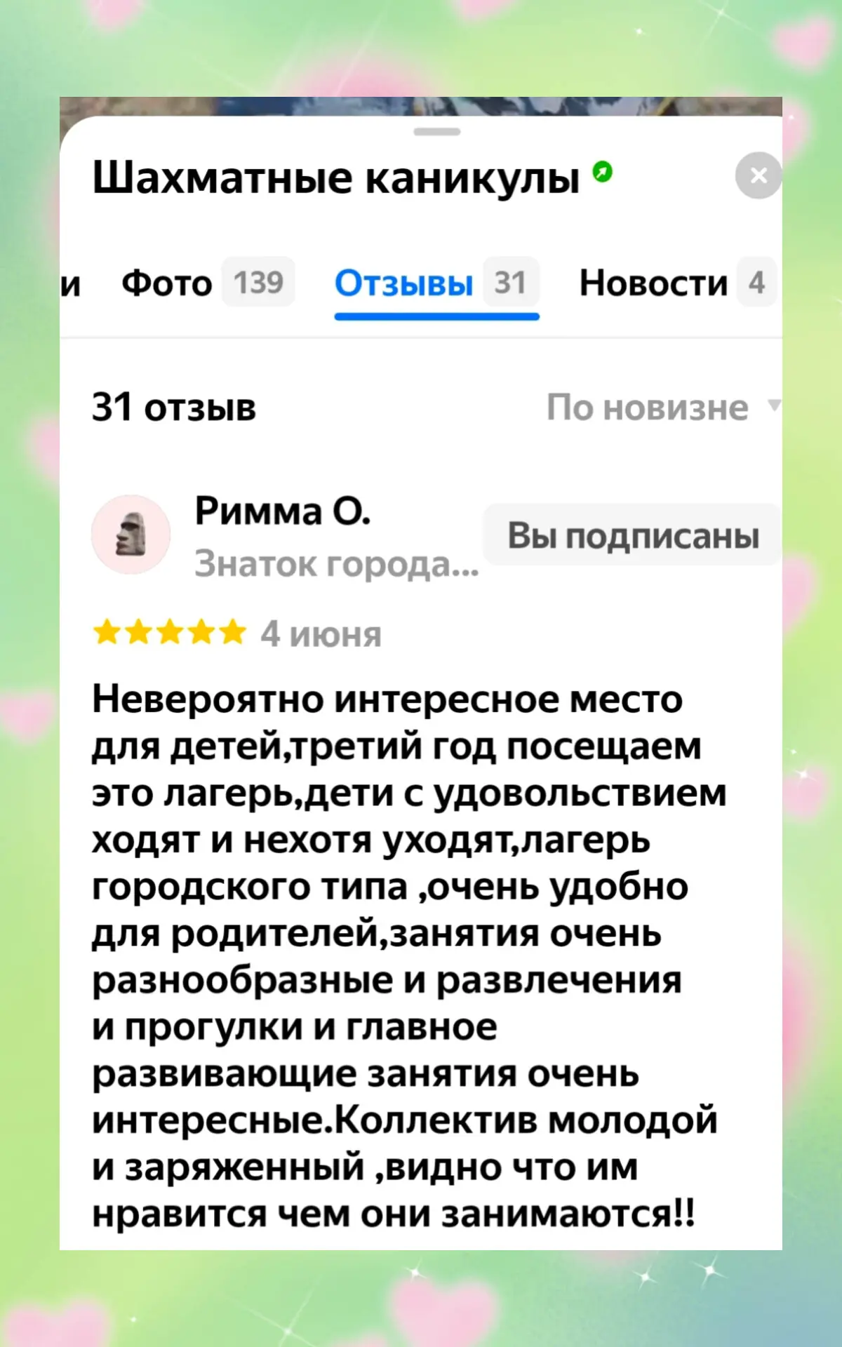 ❤️ Свежие отзывы на Шахматные Каникулы.
Мы постарались создать лучший летний развивающий досуг для ш