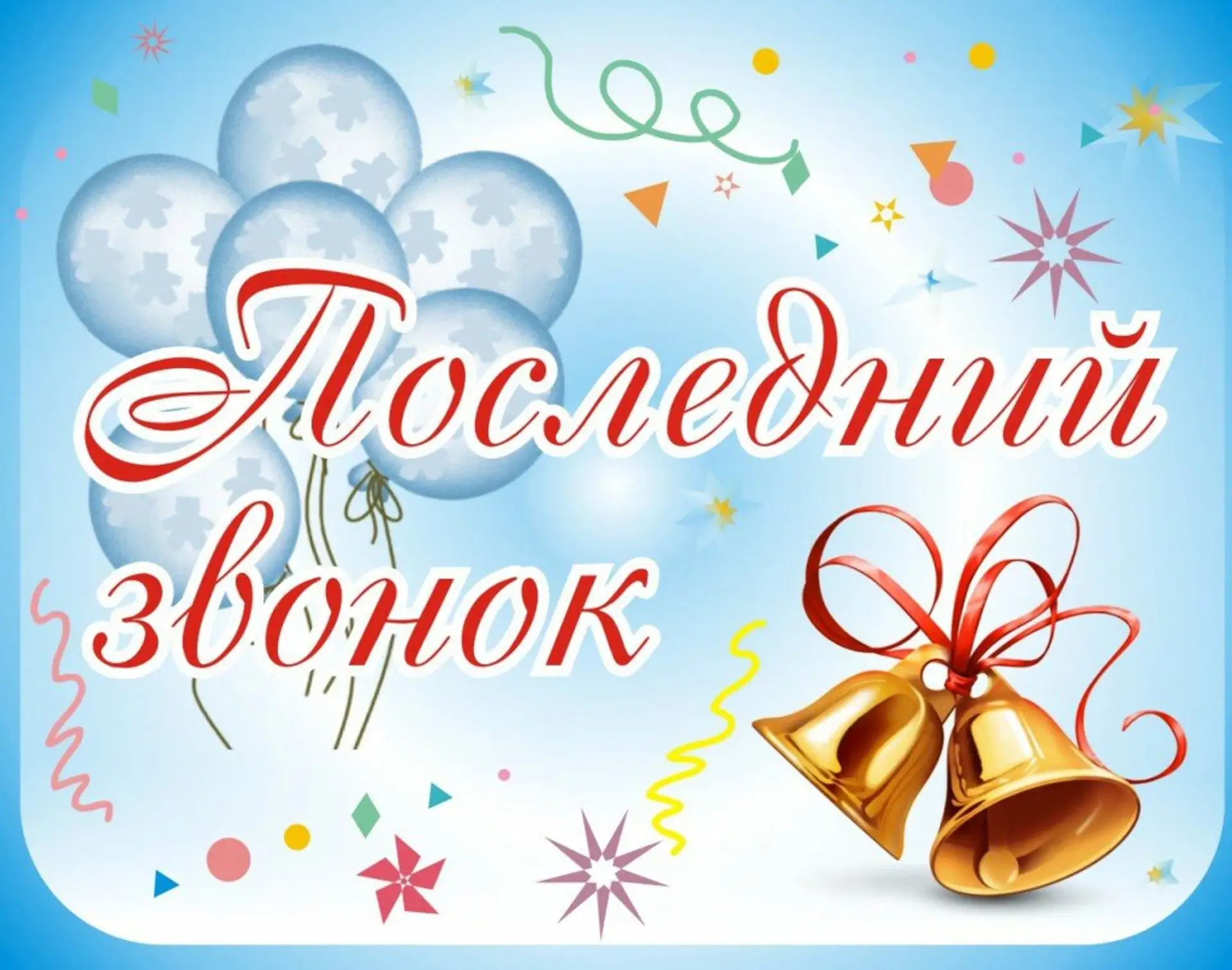 Уважаемые родители, учащиеся, педагоги! Учебный год подходит к концу.