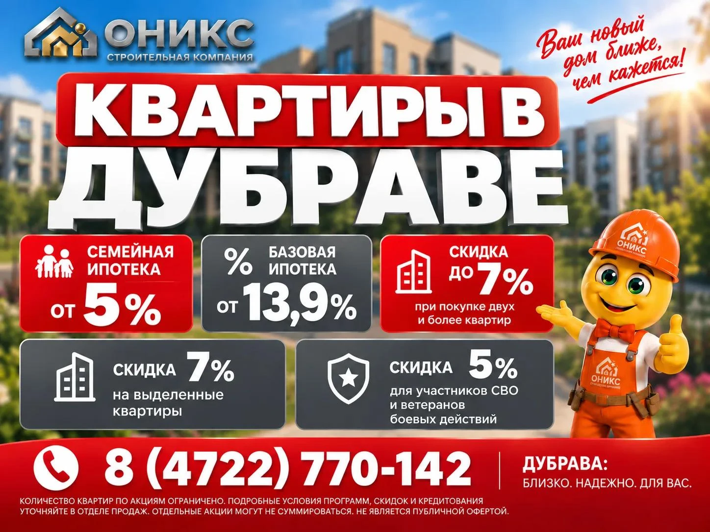 Покупайте квартиру в «Дубраве» на выгодных условиях: