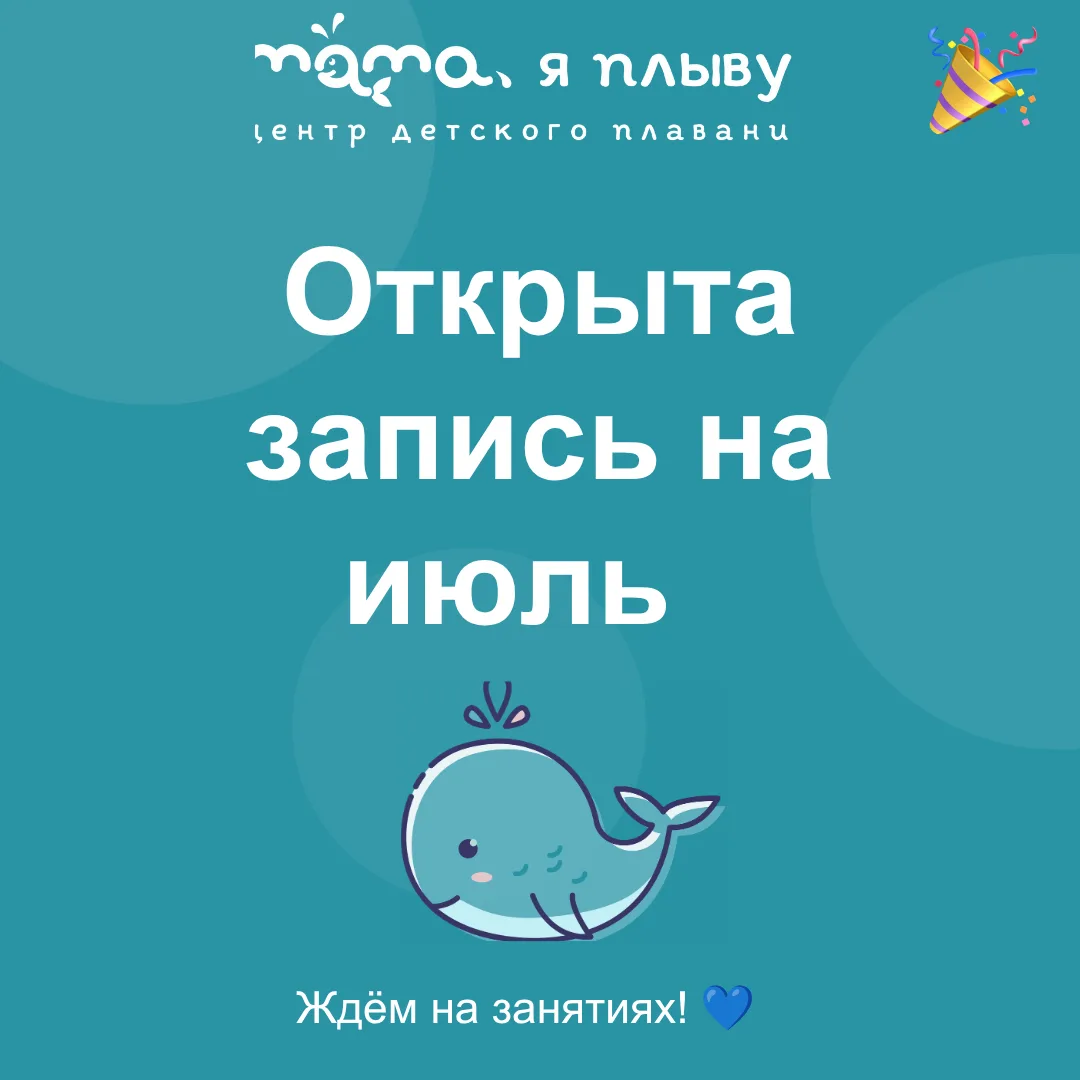 Дорогие родители! 🏊‍♀️