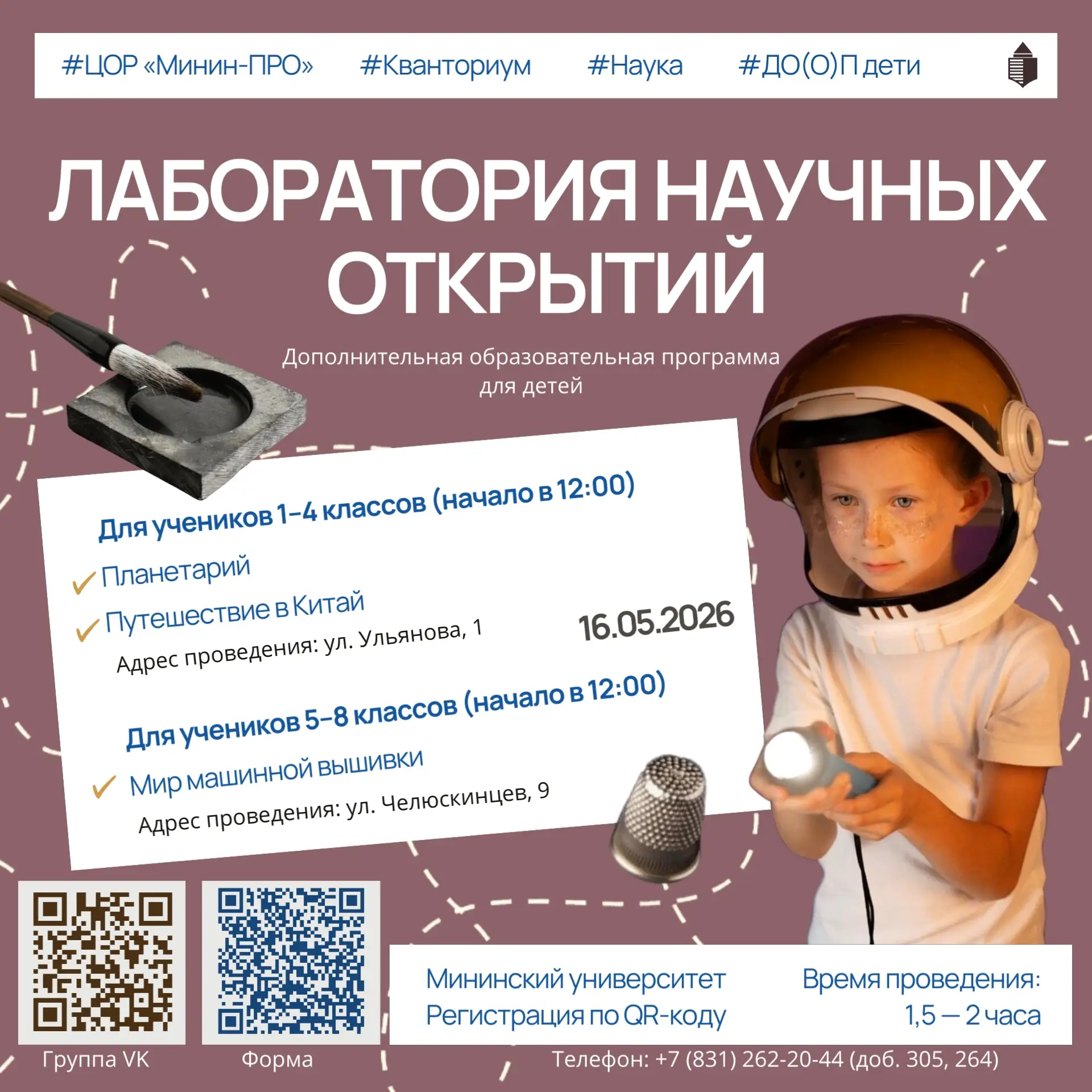 🎨 Мининский университет приглашает школьников на программу «Лаборатория научных открытий»  Юных гост