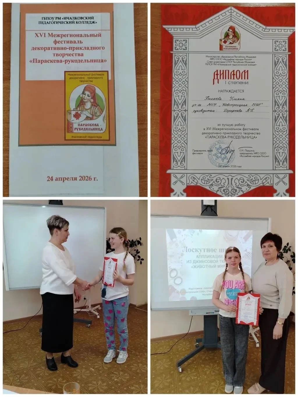 Поздравляем Бикееву Ульяну, ученицу 6 класса, за победу в XVI Международном фестивале д...