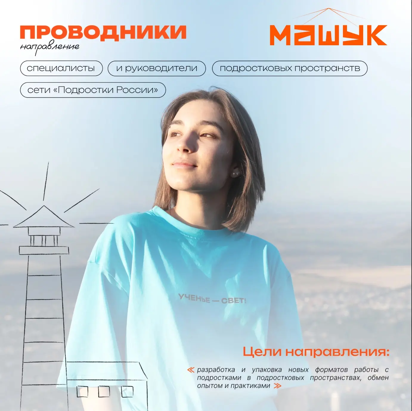 Примите участие в XVII Всероссийском молодежном форуме «Машук» 🚀   Событие пройдет в Пятигорске в ра