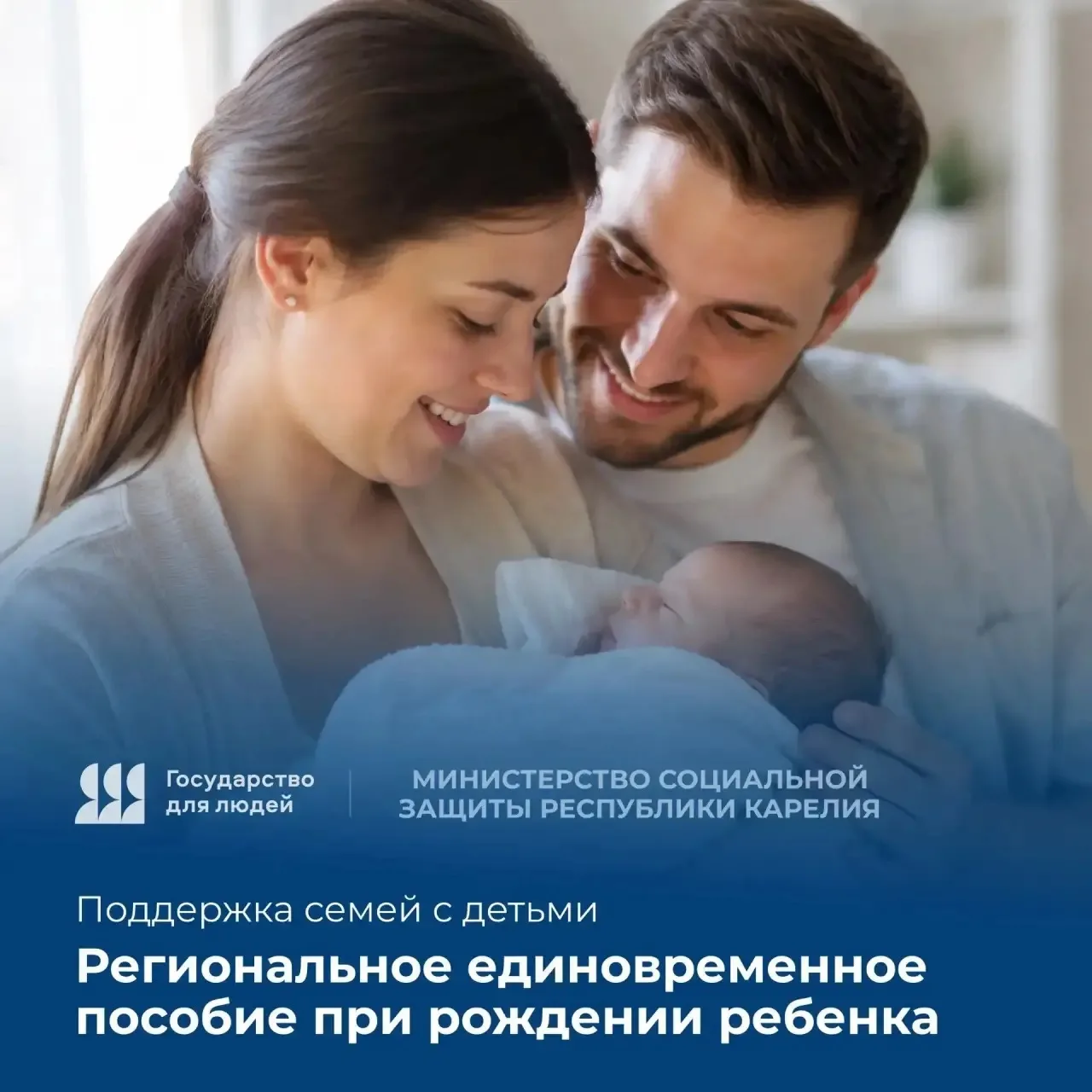 Более 1000 семей в Карелии получили региональное пособие при рождении ребенка