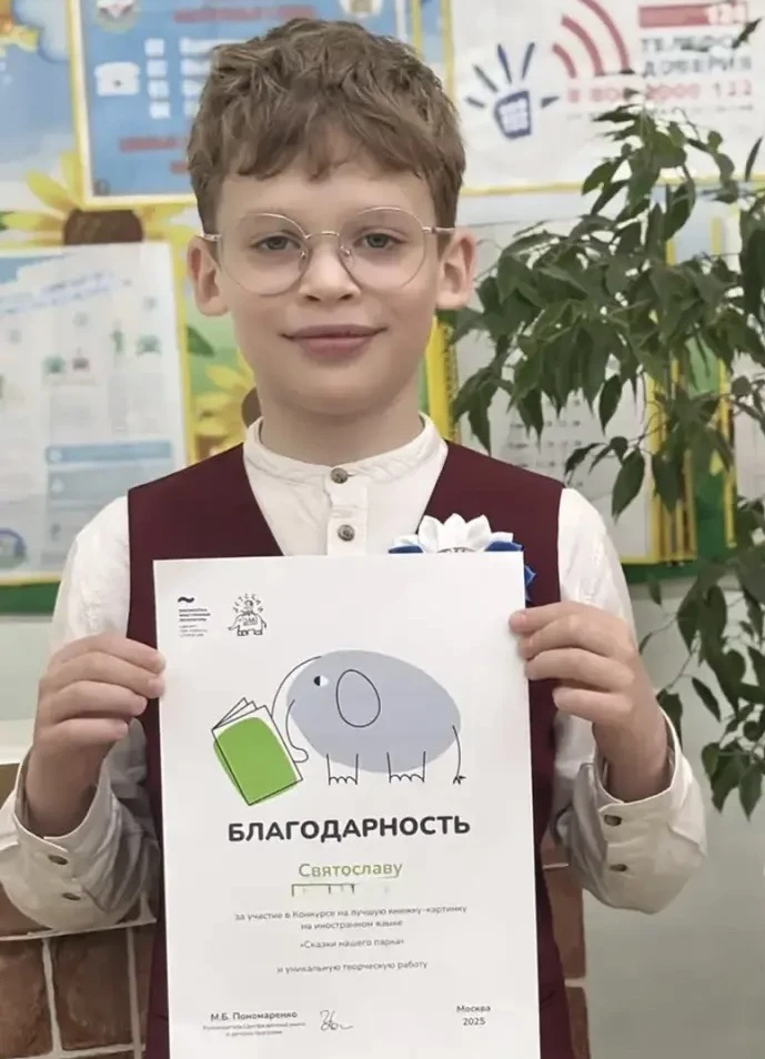 🌟 Наш ученик — участник конкурса на лучшую книжку-картинку на иностранном языке!

Конкурс проводилс