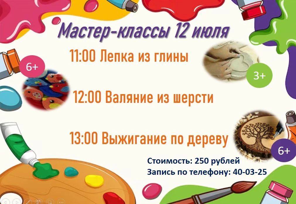 🎨✨ Друзья! Приглашаем вас в БИЦ «Рудничный» на творческие мастер-классы! 🖌️🧵