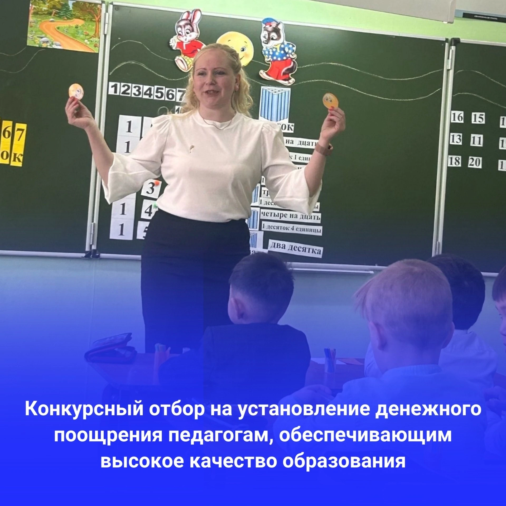 Конкурсный отбор на установление денежного поощрения педагогам, обеспечивающим высокое ...