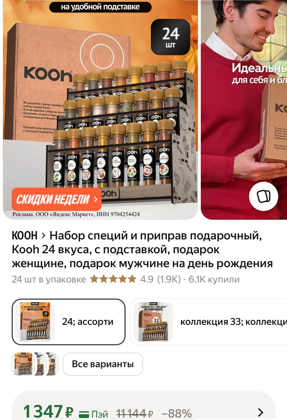 Набор специй и приправ подарочный, Kooh 24 вкуса, с подставкой