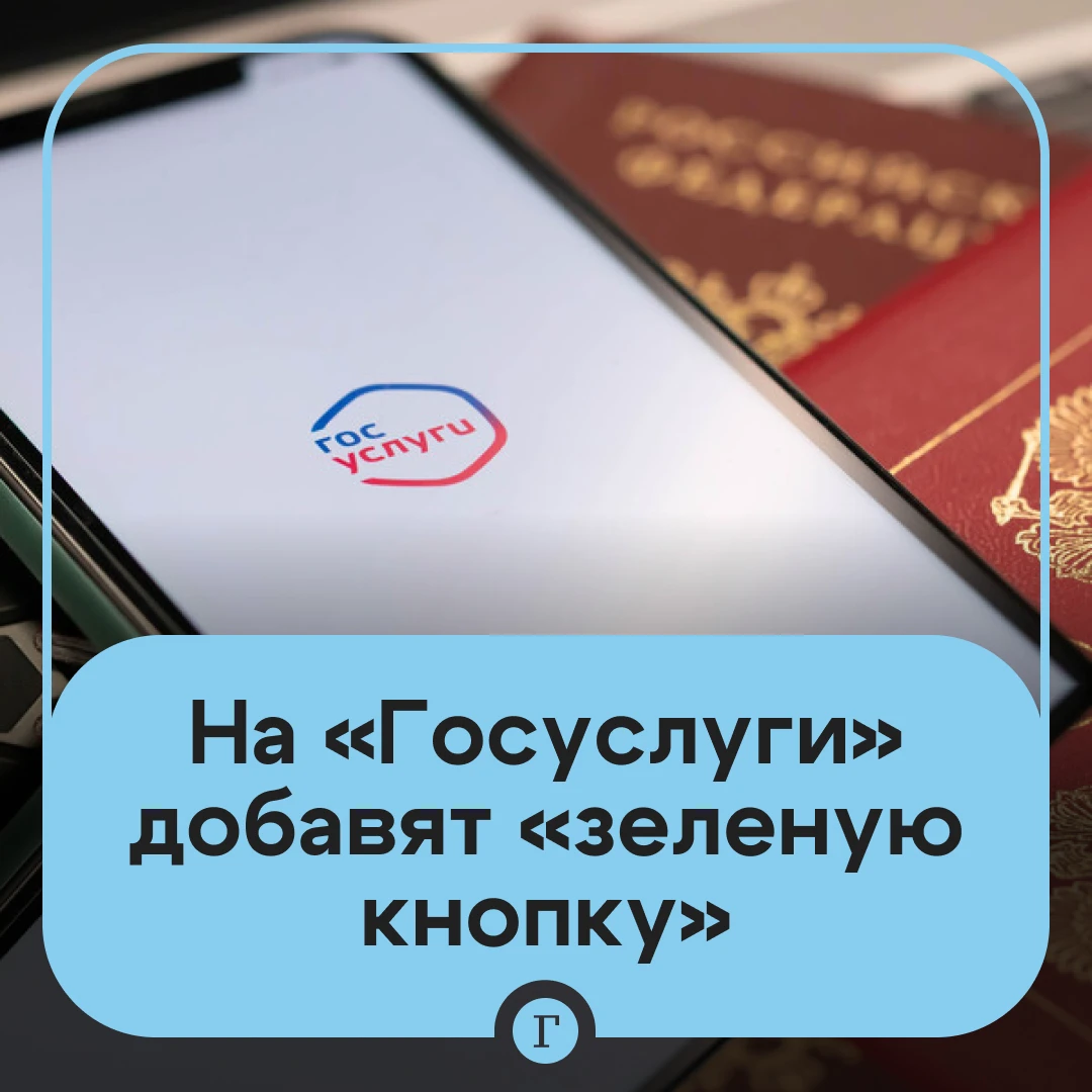 Портал госуслуг дополнят функцией отмены защитных мер от мошенников.