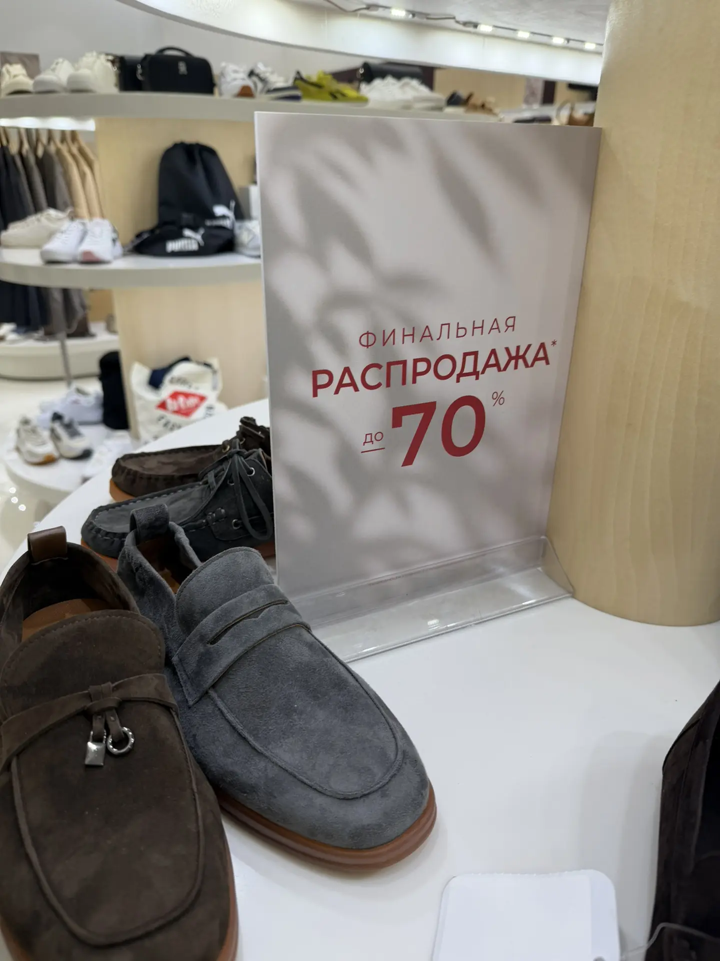 Финальные скидки