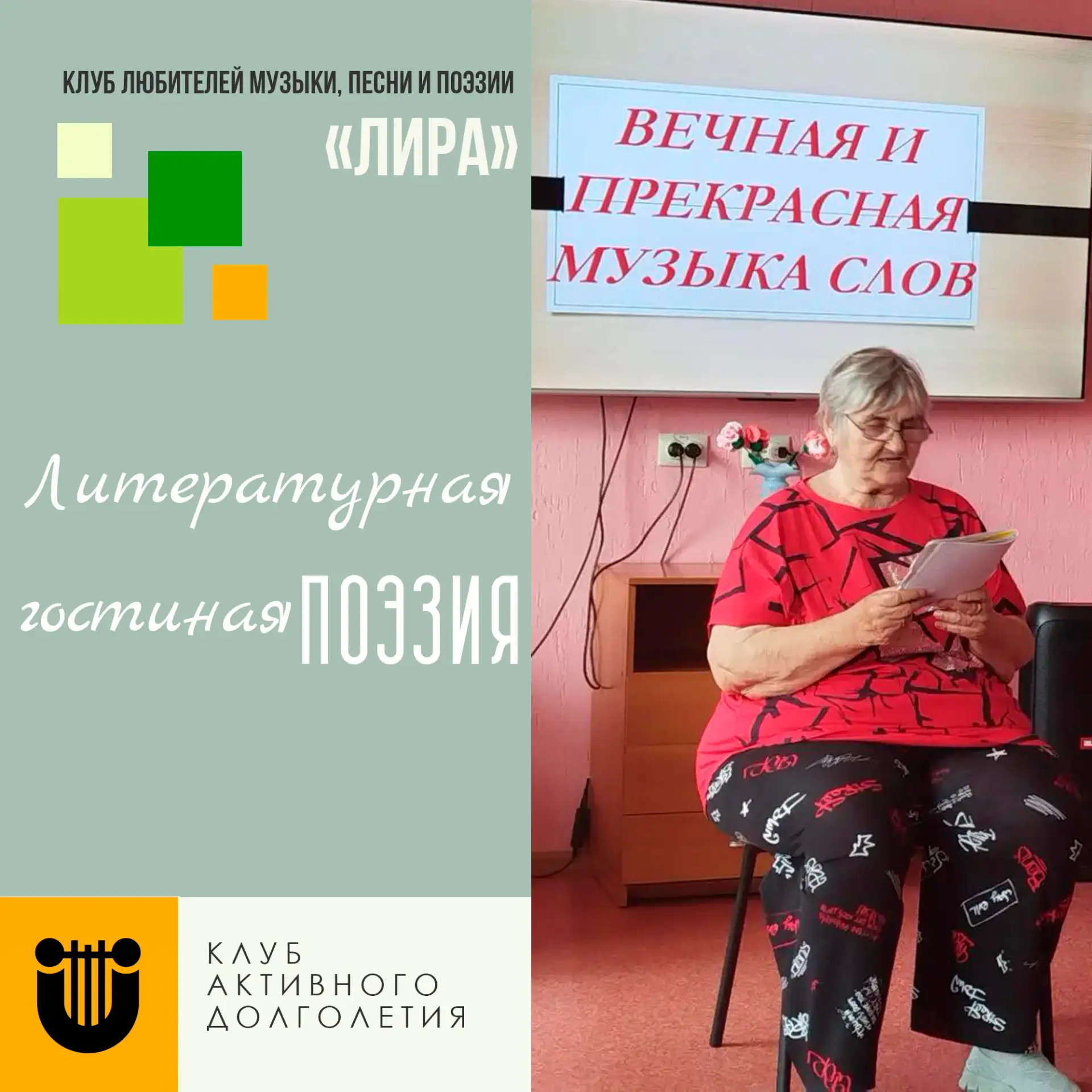 В нашей литературной гостиной «Поэзия в кругу друзей» царила особая тёплая атмосфера. В...